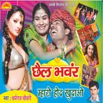 Chail Bhanwar Mharo Hod Kudayo