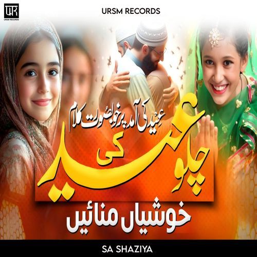 Chalo Khushiyan Manayen Eid Aai Hain