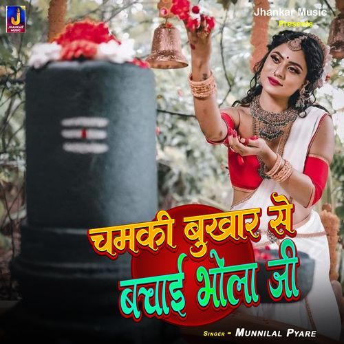 Chamki Bukhar Se Bachai Bhola Ji