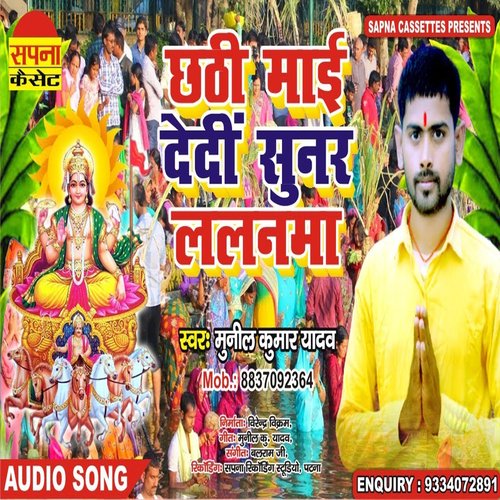 Chhathi Mai Dedi Sunar Lalanwa (Bhojpuri)