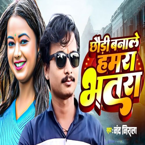Chhaudi Banale Hamara Bhatar