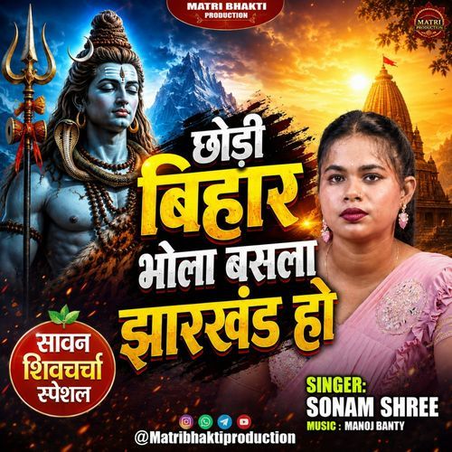 Chhodi Bihar Bhola Basla Jharkhandd (Shivcharcha Special)