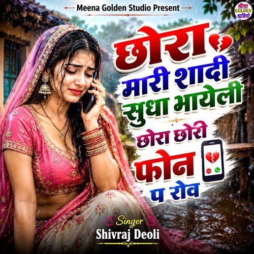 Chhora Mari Shadi Sudha Bhayeli Chhora Chhori Phone P Rov