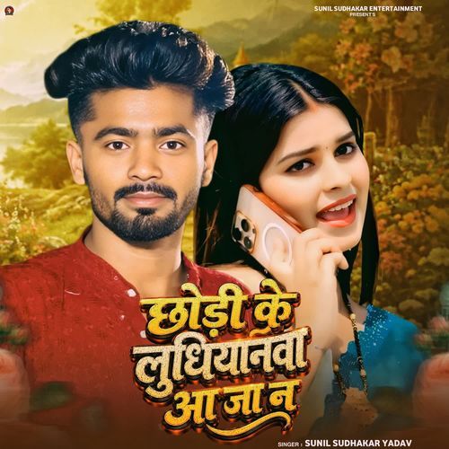 Chhori Ke Ludhiyanwa Aaja Na