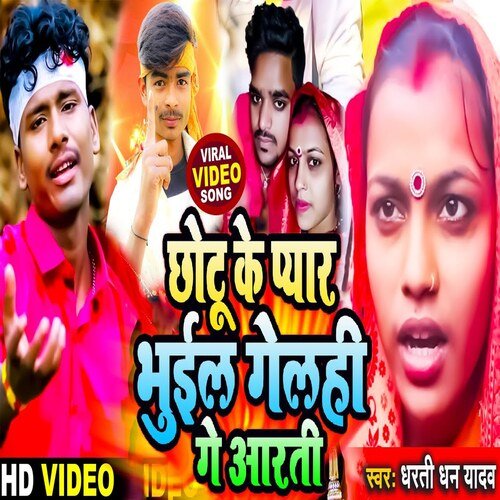 Chhotu Ke Piyar Bhulil Gelhi Ge Aarti