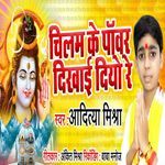 Chilam Ke Pawar Dikhai Diyo Re