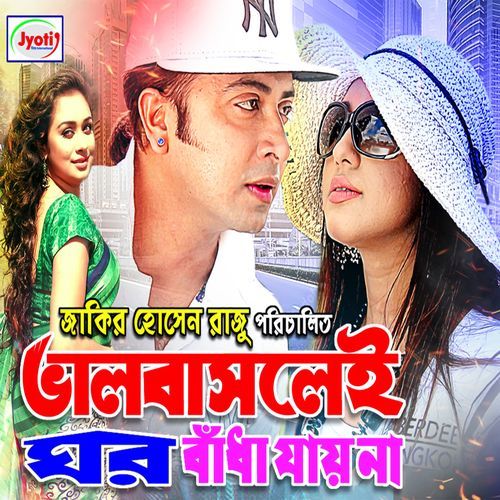 Chintay Chintay Amar Din Jay