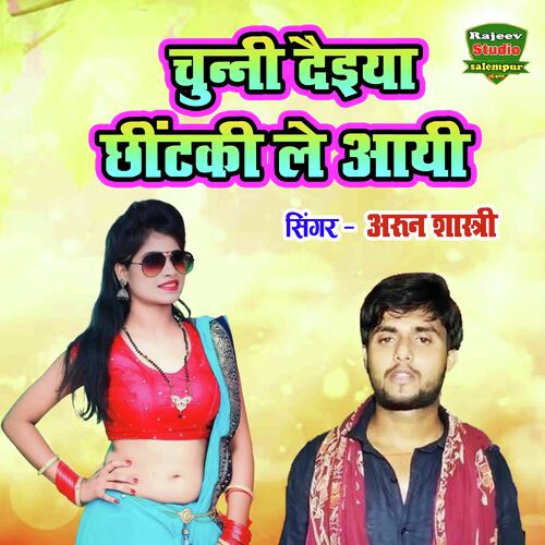 Chunni Daiya Chhitki Le Aayi
