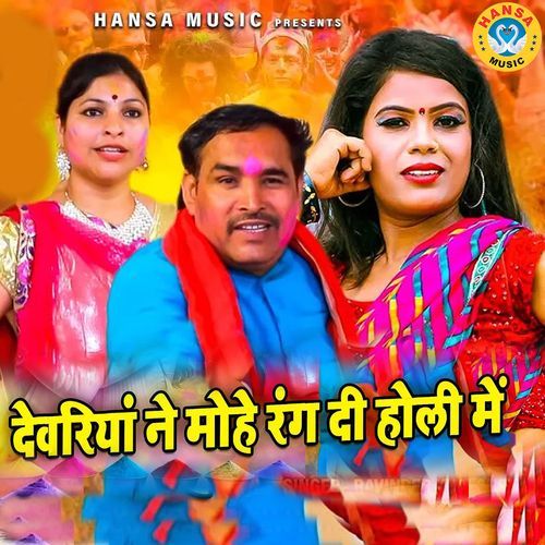 DEWARIYAN NE RANG DI HOLI MEIN