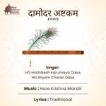 Damodarashtakam Bhajan