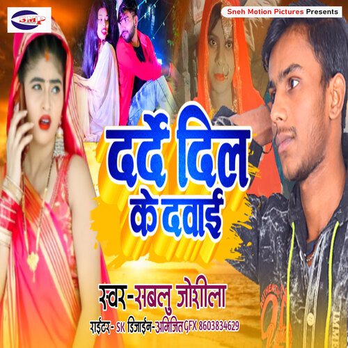 Dard Dil Ke Dawai (Bhojpuri)