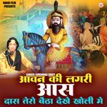 Dass Tera Baitho Dekhe Kholi Mein