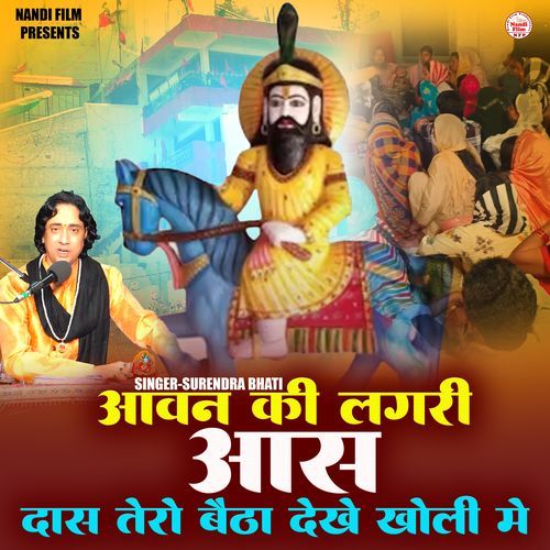 Dass Tera Baitho Dekhe Kholi Mein