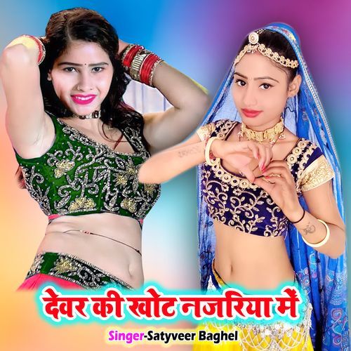 Devar Ki Khot Najriya Main