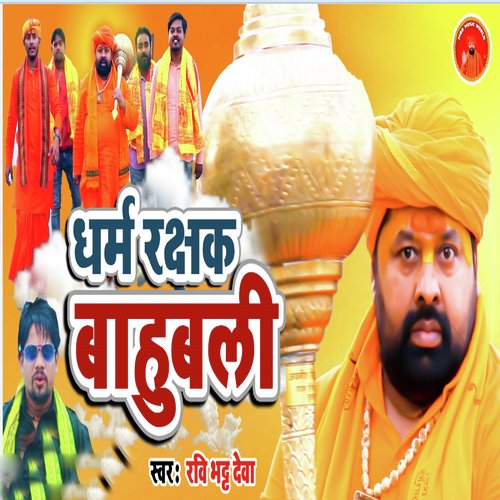 Dharm Rakshak Bahubali - Single