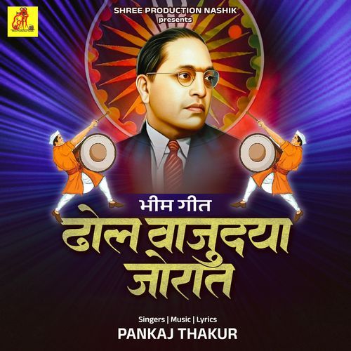 Dhol Vajudya Jorat