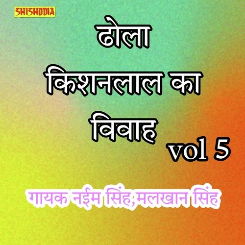Dhola Kishanlal Ka Vivah Vol5