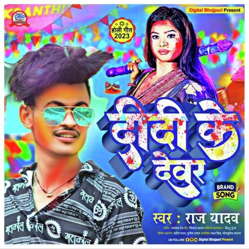 Didi Ke Devar (Bhojpuri)