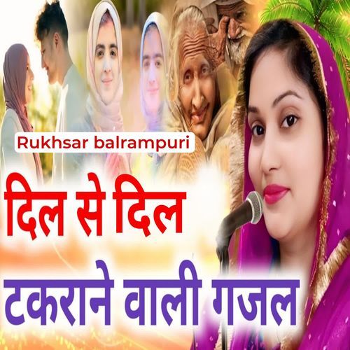 Dil Se Dil Takraane Wali Ghazal