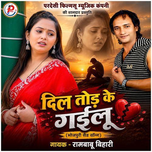 Dil Tod Ke Gailu (Bhojpuri Sad Song)