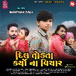 Dil Todta Karyo Na Vichar