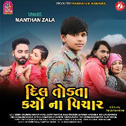 Dil Todta Karyo Na Vichar