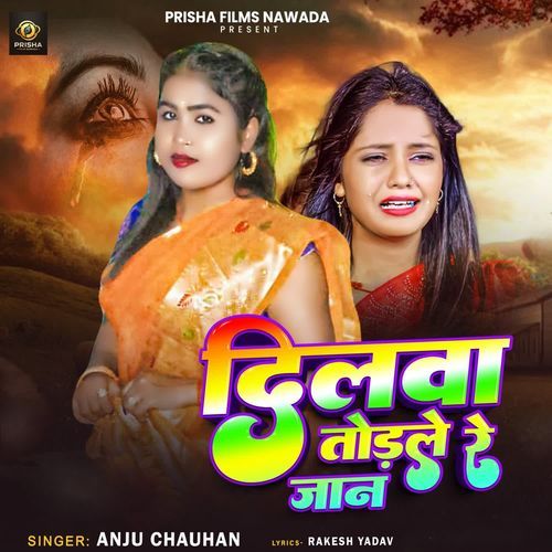 Dilwa Ke Todle Re Jaan