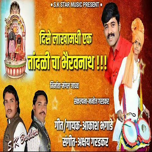 Dise Lakhamadhi Ek Tandalicha Bhairavnath