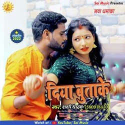 Diya Buta Ke (Bhojpuri)-BD8cQzh5QUo