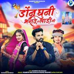 Don Ghuni Bharade Vo Ladi Mi