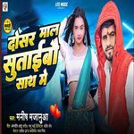 Dosar Sath Sutaibau Sath Me