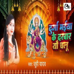 Durga Maiya Ke Darbar Yu Chalu-Eh4GaCxWZ0M