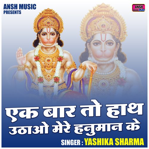 Ek Bar To Hath Uthao Mere Hanuman Ke