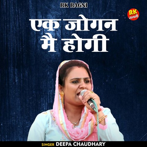 Ek jogan me hogi (Hindi)