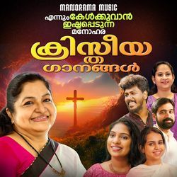 Njan Yogyanalla (K.S.Chithra)