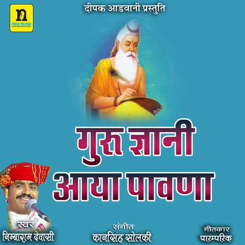 GURU GAYANI AAYA PAWANA