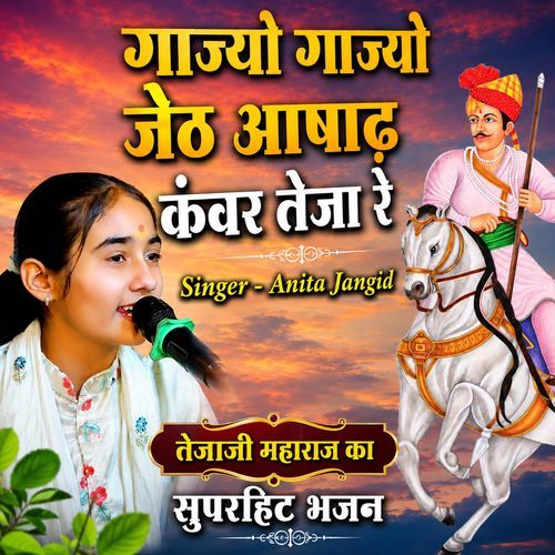 Gajyo Gajyo Jeth Asad Kanwar Teja Re