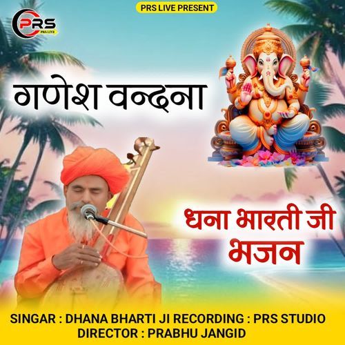Ganesh Vandana