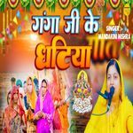 Ganga Ji Ke Ghatiya