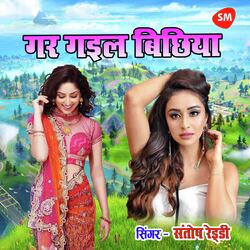 Gar Gayil Bichhiya