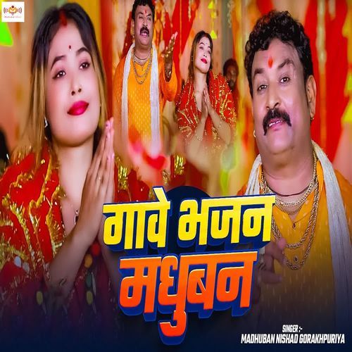 Gawe Bhajan Madhuban