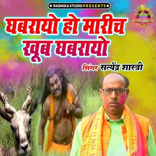 Ghabrayo Ho Mareech Khoob Ghabrayo