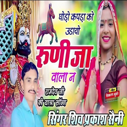 Ghodo kapda ko Udayo Runija wala N