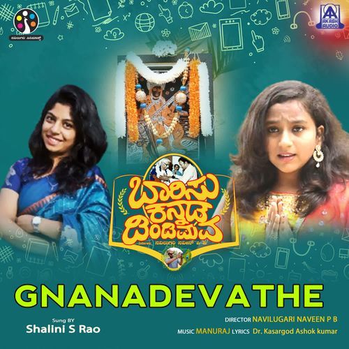 Gnanadevathe (From Barisu Kannada Dindimava)