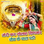 Gori Kar Solah Singar Chauth Ke Chal Padi