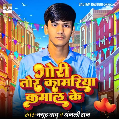 Gori Tor kamariya Kamal ke