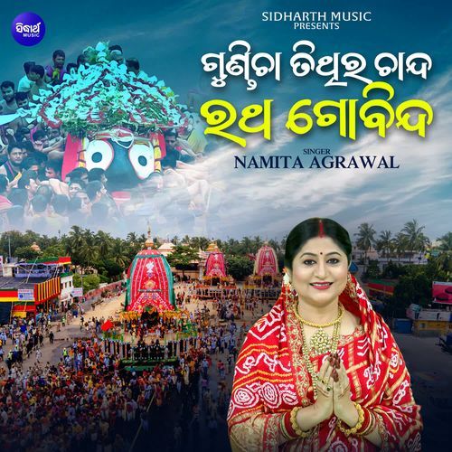 Gundicha Tithira Chanda Ratha Gobinda