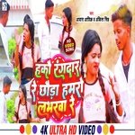 Hakau Rangdar Re Chhauda Humro Loverba Re