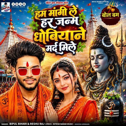 Ham Mangi Le Har Janam Dhobiyane Marad Mile