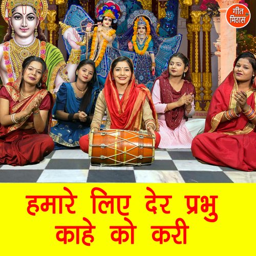 Hamare Liye Der Prabhu Kahe Ko Kari